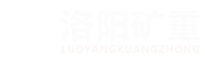 洛阳矿重冶金设备有限公司官方网站_洛阳矿重冶金设备有限公司官方网站