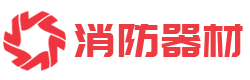 临沂灭火器,临沂消防设备,临沂消防器材,临沂灭火器年审,临沂灭火器回收-临沂消防器材