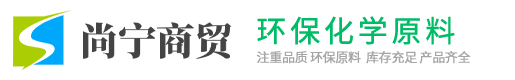 河南选矿药剂,起泡剂_河南尚宁商贸有限公司
