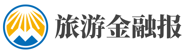 旅游金融报