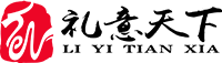 礼意天下_企业信赖的礼品定制平台