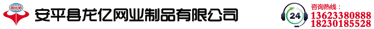 不锈钢网，特殊合金网，铜网，丝网过滤产品，安平县龙亿网业制品有限公司
