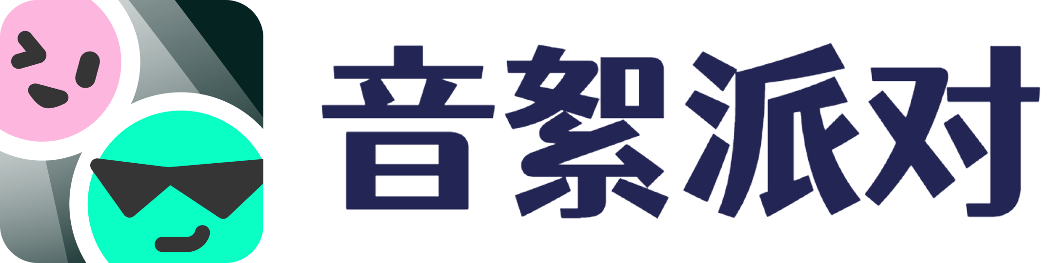 音絮派对