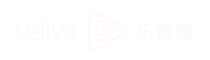 乐直播-微信视频直播营销系统-企业视频直播平台，为企业提供全方位商务视频直播服务
