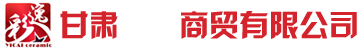 甘肃陶瓷餐具批发_甘肃商超陶瓷-甘肃逸彩商贸有限公司