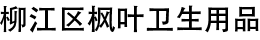 广西生活用纸_纸巾批发_抽纸批发-广西兆益纸业有限公司