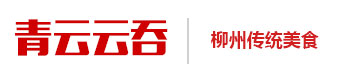 青云云吞_云吞店加盟_云吞饺子加盟培训-柳州青云云吞连锁加盟