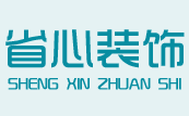 乐至装修公司-乐至家装公司-乐至装饰公司——乐至县省心装饰有限公司