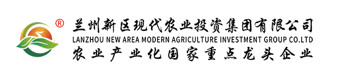 兰州新区现代农业投资集团有限公司