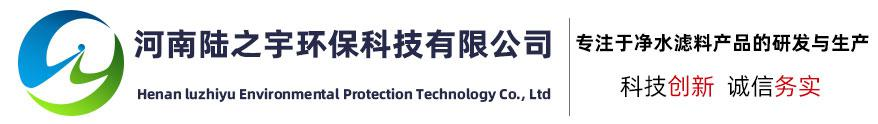 锰砂滤料-金刚砂-棕刚玉-河南陆之宇环保科技有限公司
