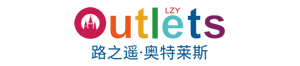 路之遥奥特莱斯(WWW.LZYTOWN.COM)_路之遥奥特莱斯官网_温州路之遥奥特莱斯_温州奥特莱斯_温州奥特莱斯
