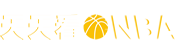 nba直播_nba直播免费观看直播在线_nba直播观看无插件_310直播