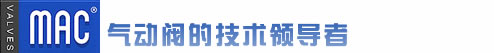 MAC电磁阀-南京云联电气有限公司