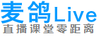 麦鸽企业直播、展会直播、培训直播|智能直播|现场直播|轻直播|论坛直播|会议直播|招聘直播 - 企业直播视讯云服务提供商