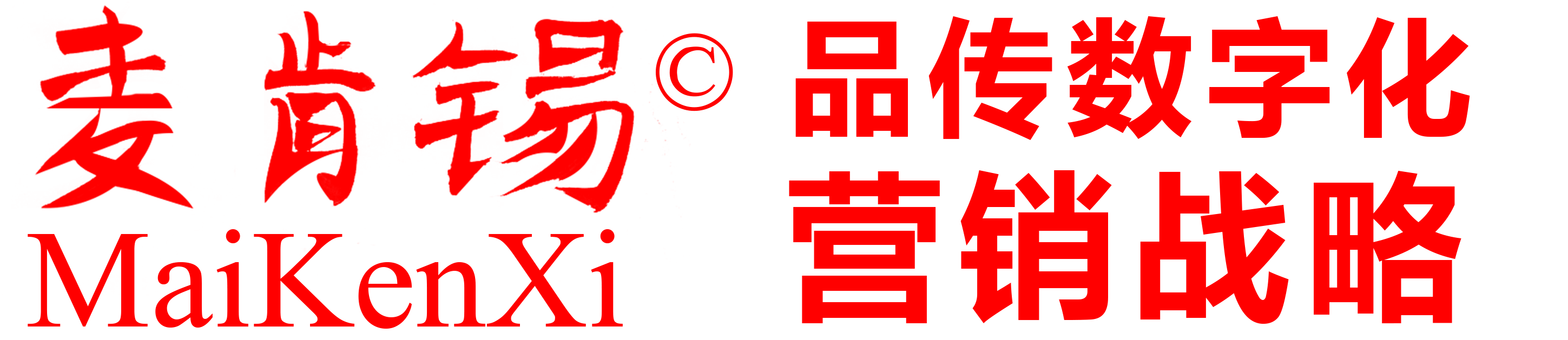 数字营销咨询,营销战略咨询,数字化营销战略设计-战略咨询公司_麦肯锡咨询