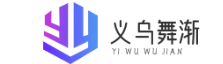 义乌市舞渐贸易商行
 -