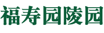 河南福寿园，河南墓地网，郑州墓地网，郑州陵园，郑州公墓，北邙陵园专业指导看墓地、努力打造选墓地河南第一品牌