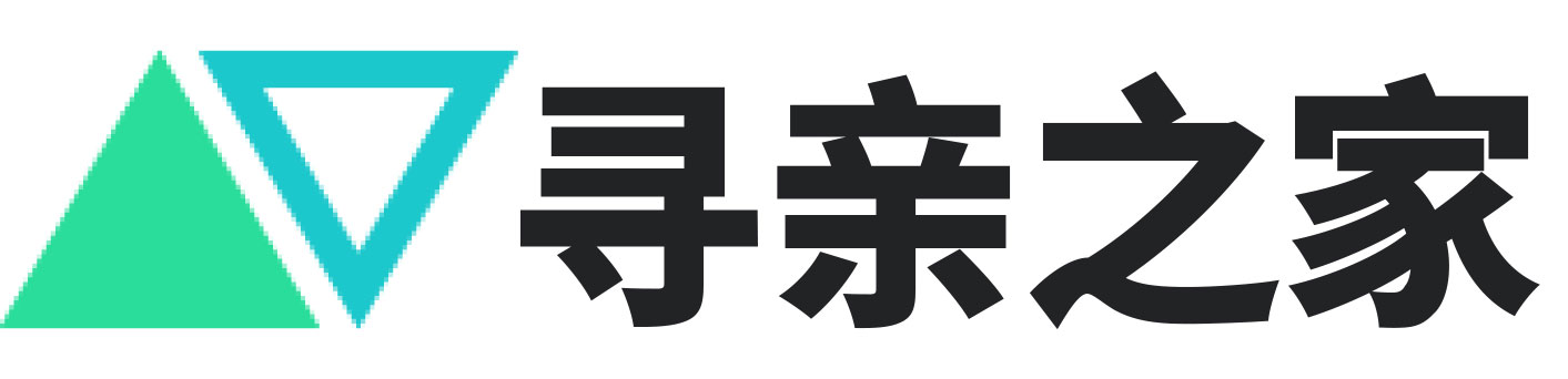 快速寻人-失踪人口查询-精准寻人启事-寻亲之家-希望寻人网