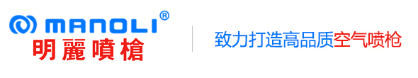 Manoli明丽喷枪官网|自动喷枪|手动喷漆枪|水性油漆喷枪|往复机器人喷枪生产厂家-东泽涂装