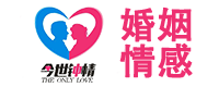 今世钟情婚姻家庭网——成都婚姻情感心理咨询恋爱分手挽回离婚调解机构