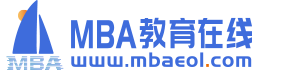 MBA教育在线-专业mba辅导全面解析-MBA管理精英发展平台