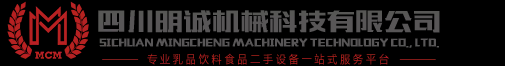 二手利乐设备,牛奶乳品灌装机,二手水线设备,PET无菌冷灌装生产线,二手饮料灌装机,易拉罐碳酸生产线-四川明诚机械科技有限公司