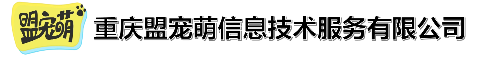 盟宠萌_盟宠萌