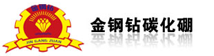 牡丹江金钢钻碳化硼有限公司