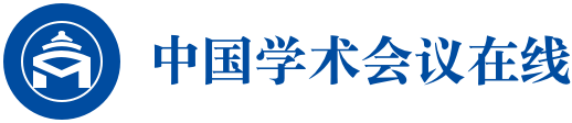 中国学术会议在线