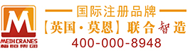 门式起重机-龙门吊租赁-提梁机-悬臂-桥式起重机-上海梅恒起重机械（集团）有限公司