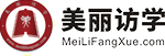 美丽访学-访问学者，美丽人生！