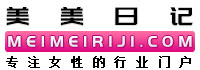 美美日记,美眉日记,妹妹日记,专注女性时尚资讯,提供情感,两性,减肥,整容,护肤,彩妆,时尚新娘,星座,娱乐 美美日记,meimeiriji.com