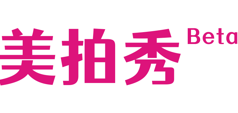 美拍秀-优质资源共享平台