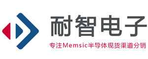 Memsic代理商 - Memsic(美新半导体)授权国内Memsic代理商