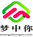 梦中你