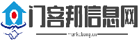 门客邦-专注新房子装修和附近的装饰装修公司整装信息服务网！