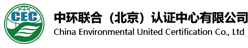 中环联合（北京）认证中心有限公司