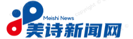 美诗资讯 - 发现生活之美，感受诗意人生