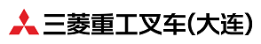 三菱重工叉车（大连）有限公司