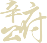 汇力源牛大力|魔根黄甘液|益生牛大力||“自然靓”优质食品展销馆