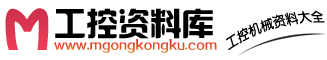 明扬工控资料库 - 明扬工控网-工控自动化真品，一站式专业服务！
