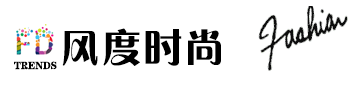 风度时尚——您的时尚专家