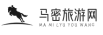 马密旅游网-专注提供最新的旅游资讯和攻略