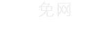 ★免备案香港空间|香港空间|香港虚拟主机|香港VPS-免网