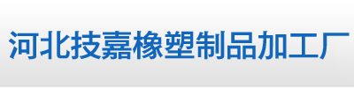 石棉_橡胶_金属密封垫片_油封密封件-平乡县天策橡塑制品厂