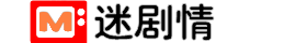 迷剧情―最新电视剧分集剧情介绍,剧情介绍网