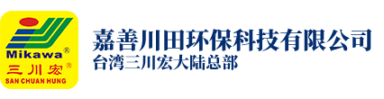 台湾三川宏_嘉善川田环保科技有限公司 -- 台湾三川宏，电镀过滤机，耐酸碱化工泵，厂家直销，嘉善川田环保科技有限公司