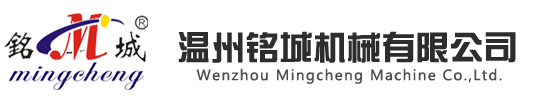 涂布机_(薄膜/胶带/电化铝/反光膜/珠光膜/碳带/纸张/铝箔/手机膜/排线/锂电池）涂布机_温州銘城机械有限公司