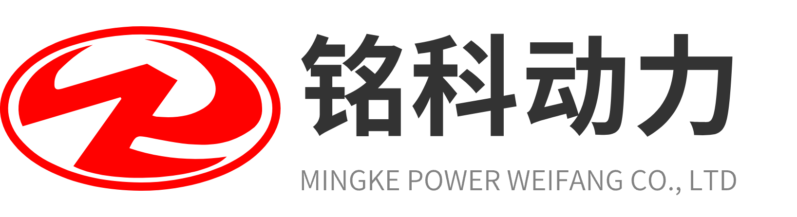 铭科动力-铭科动力潍坊有限公司