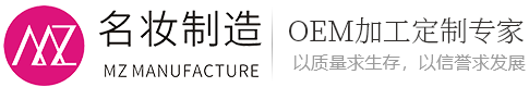广州化妆品代加工-面膜代加工厂-化妆品OEM-护肤品代加工-广州名妆